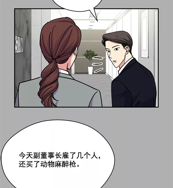 《狼与小红帽》第56话 第57页