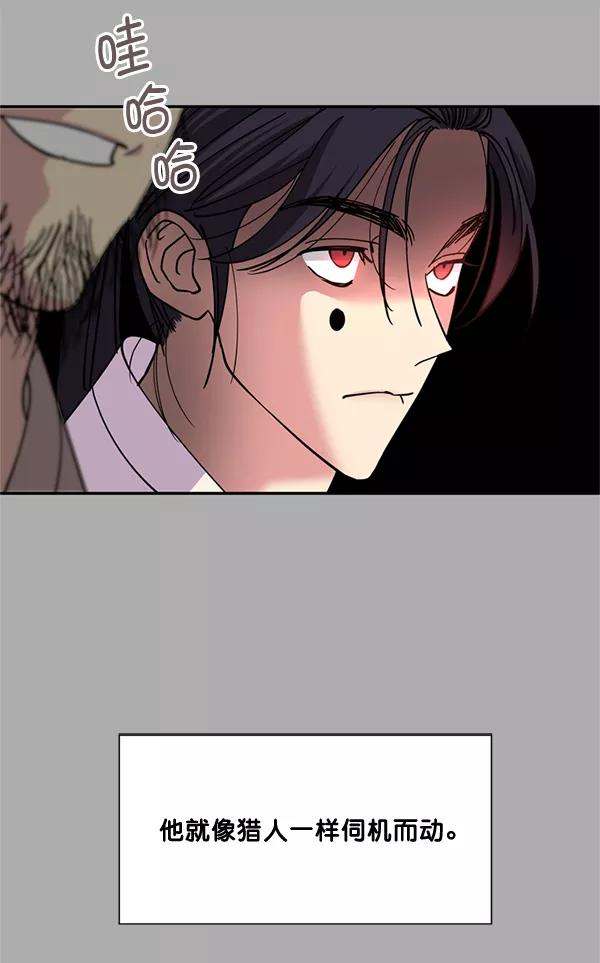 《狼与小红帽》第57话 第84页