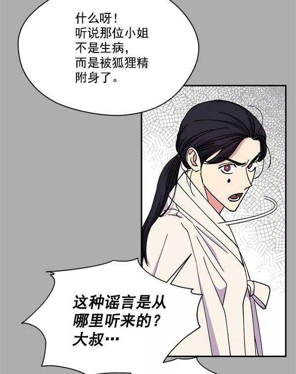 《狼与小红帽》第57话 第21页