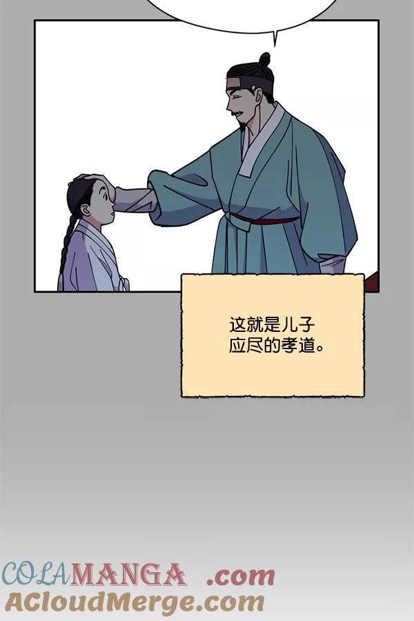 《狼与小红帽》第57话 第52页