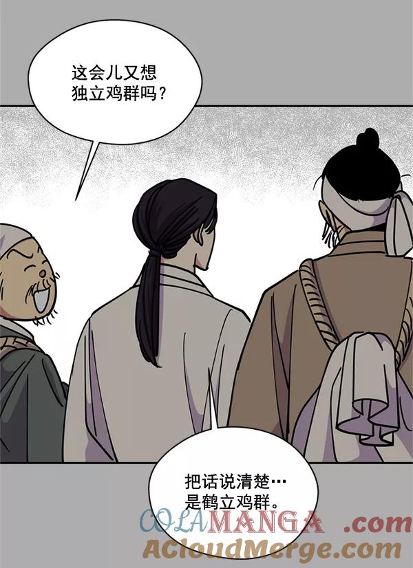 《狼与小红帽》第57话 第82页
