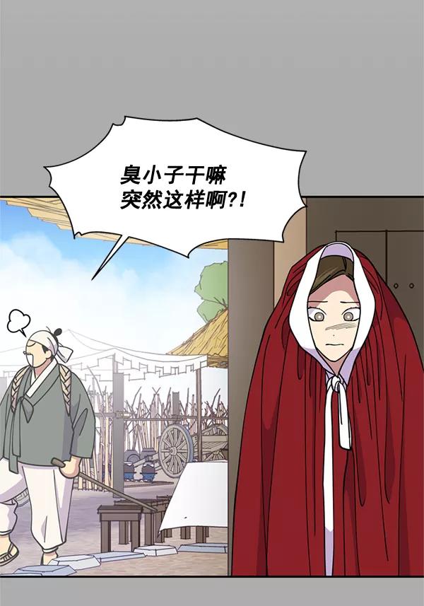 《狼与小红帽》第57话 第78页