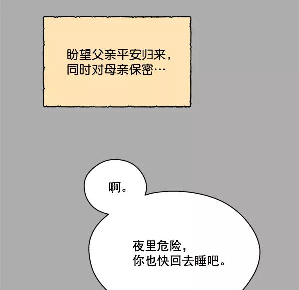 《狼与小红帽》第57话 第51页