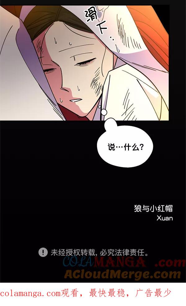 《狼与小红帽》第57话 第97页