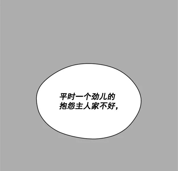 《狼与小红帽》第57话 第81页