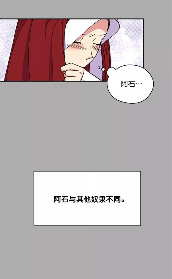 《狼与小红帽》第57话 第80页