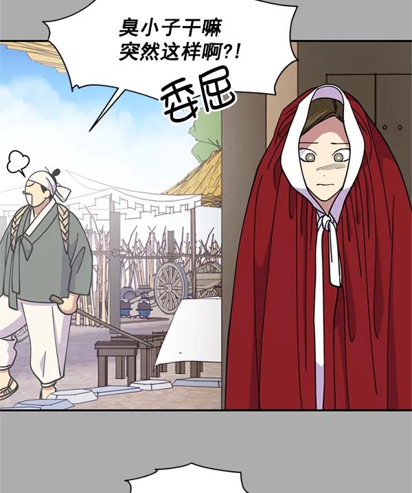 《狼与小红帽》第57话 第23页