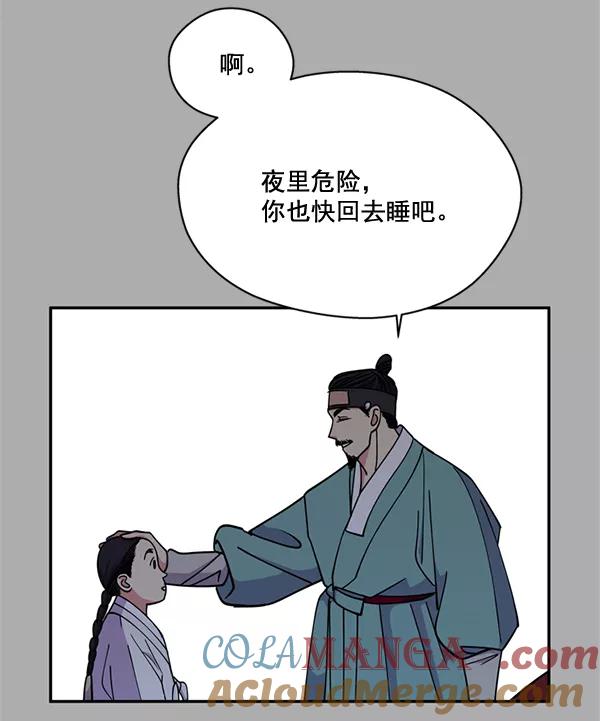 《狼与小红帽》第57话 第70页