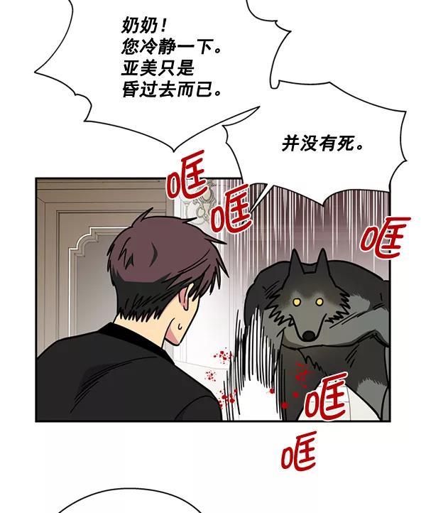 《狼与小红帽》第57话 第42页