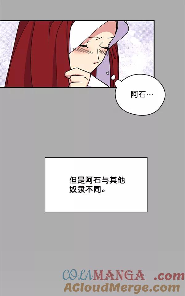 《狼与小红帽》第57话 第25页