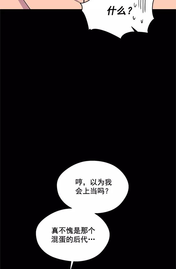 《狼与小红帽》第57话 第5页