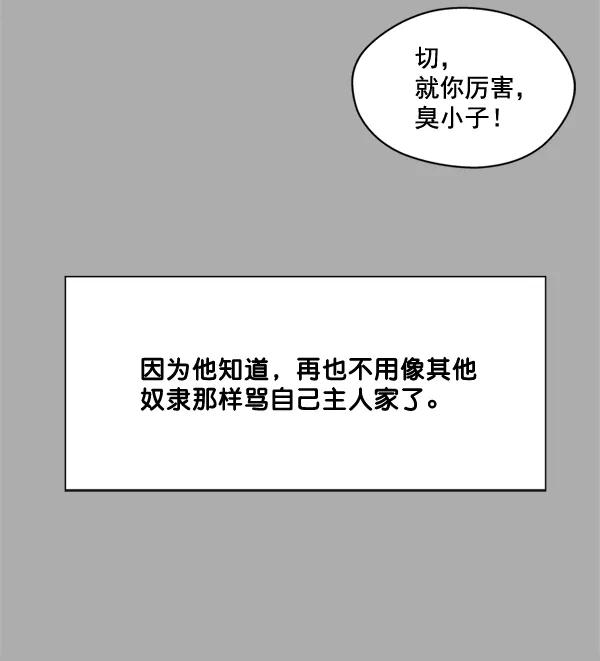 《狼与小红帽》第57话 第83页