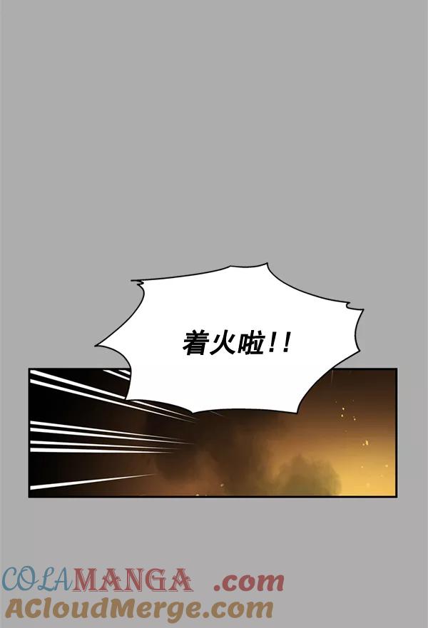 《狼与小红帽》第57话 第85页