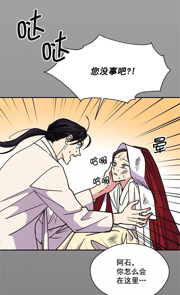 《狼与小红帽》第57话 第92页