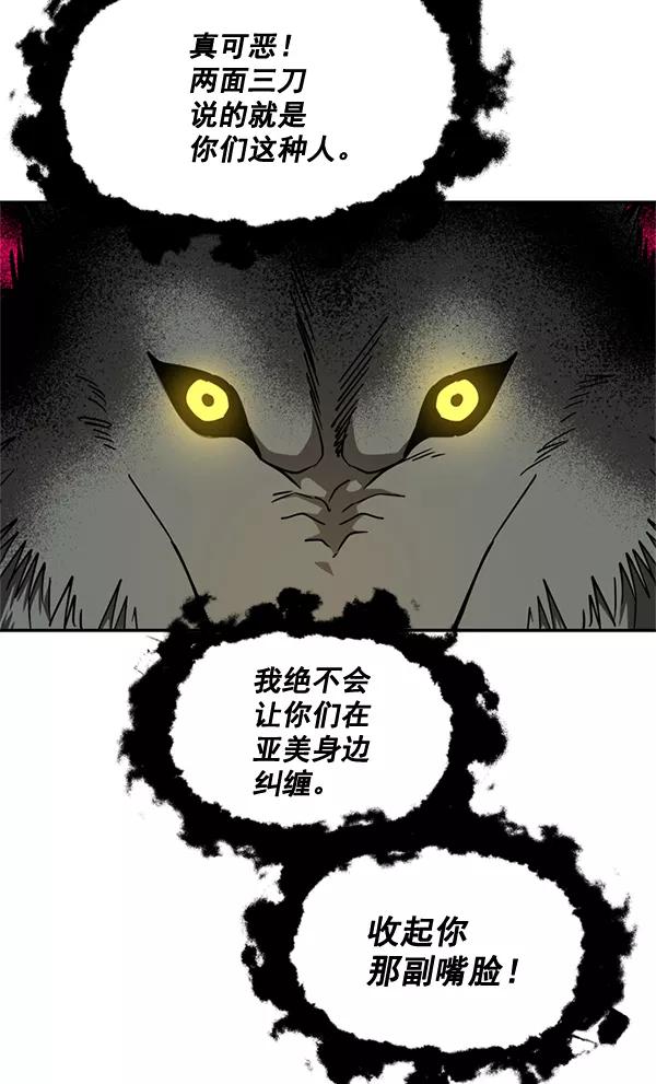 《狼与小红帽》第57话 第44页