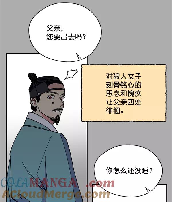 《狼与小红帽》第57话 第49页