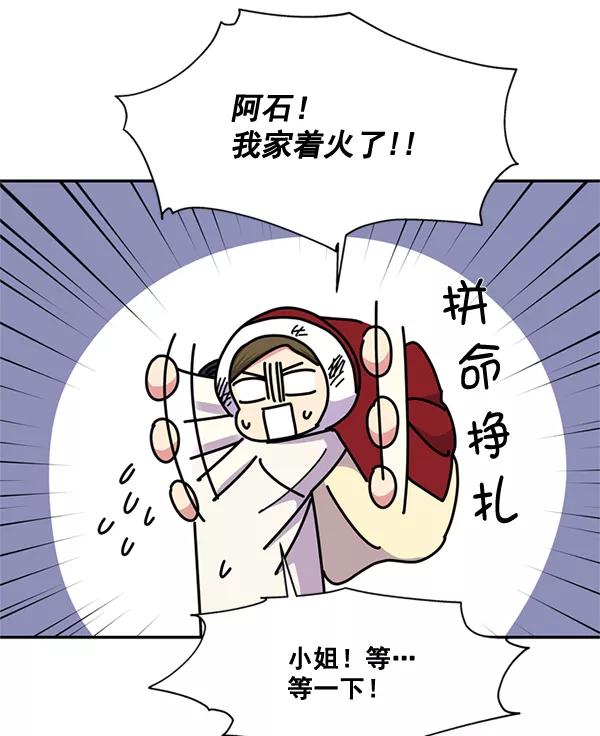 《狼与小红帽》第58话 第8页