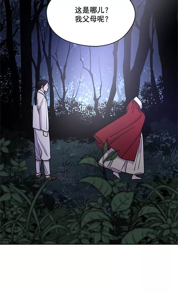 《狼与小红帽》第58话 第11页