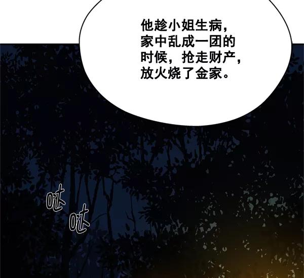 《狼与小红帽》第58话 第3页