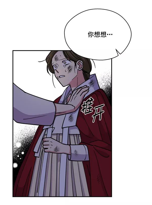 《狼与小红帽》第58话 第26页