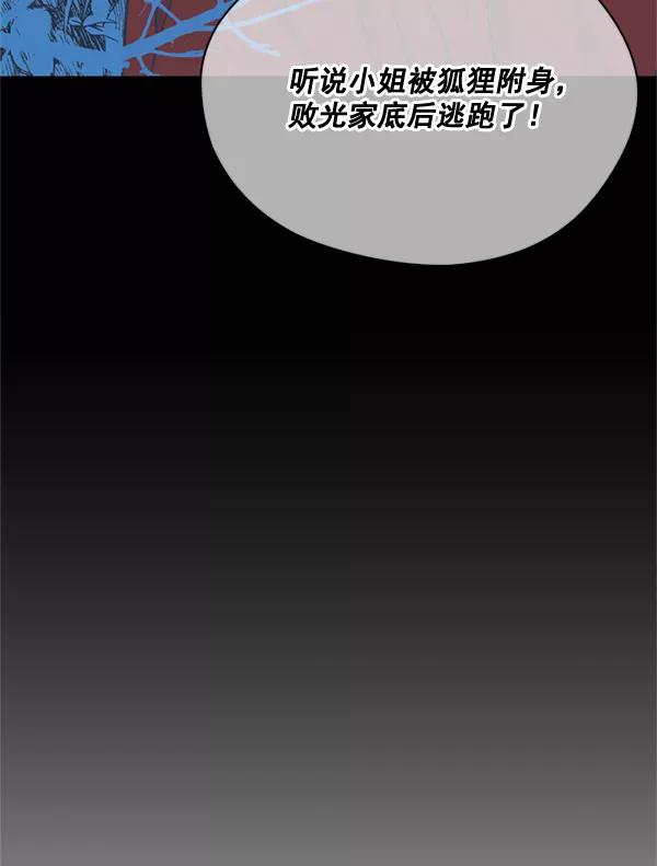 《狼与小红帽》第58话 第51页