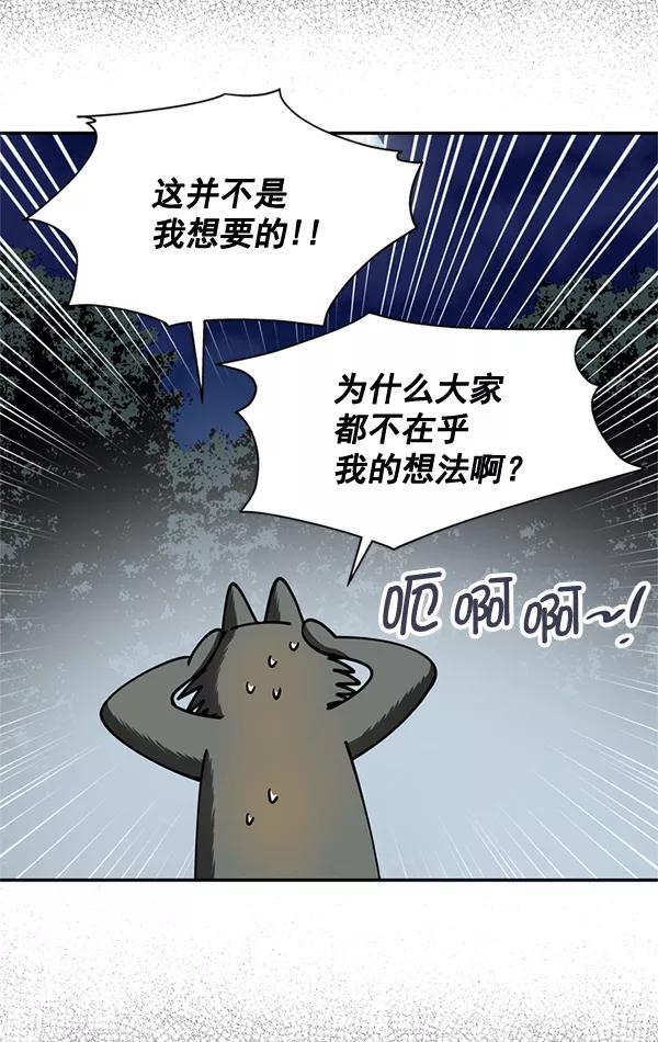 《狼与小红帽》第59话 第27页