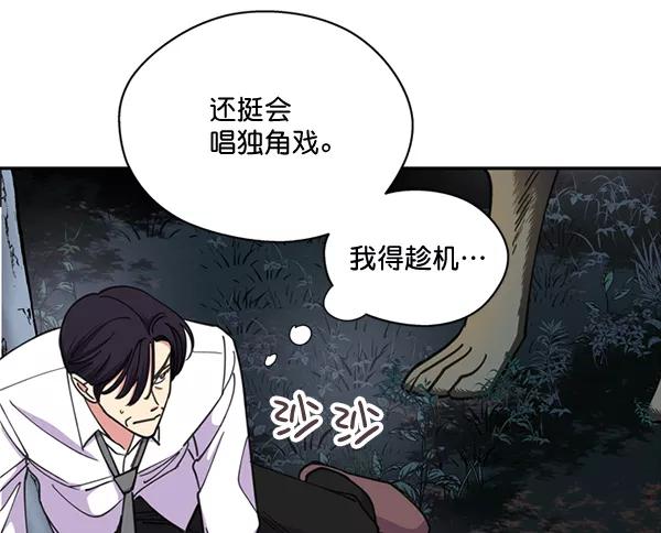 《狼与小红帽》第59话 第32页