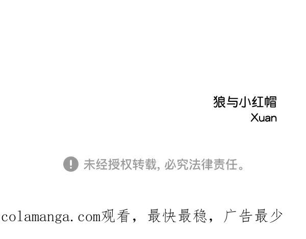 《狼与小红帽》第59话 第80页
