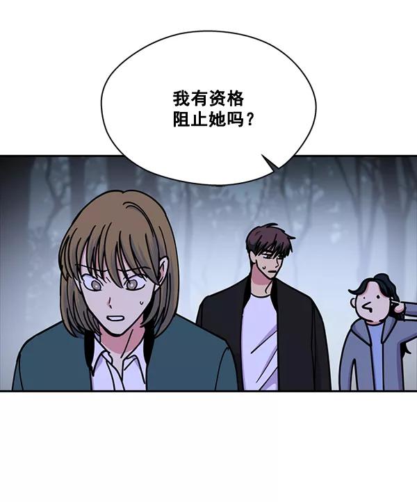 《狼与小红帽》第59话 第68页
