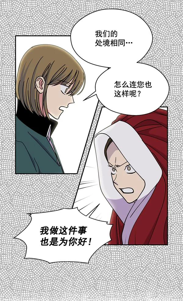 《狼与小红帽》第59话 第26页