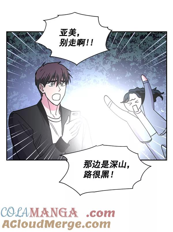 《狼与小红帽》第59话 第70页