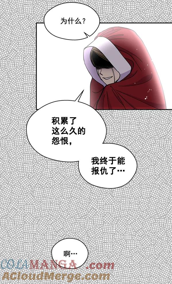 《狼与小红帽》第59话 第16页