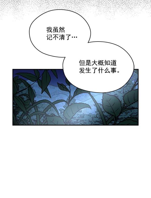 《狼与小红帽》第59话 第20页