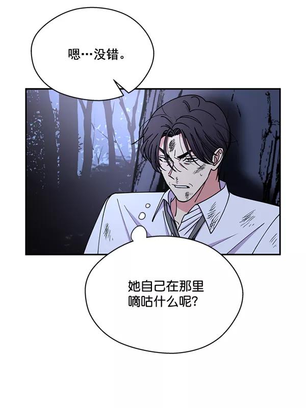 《狼与小红帽》第59话 第23页