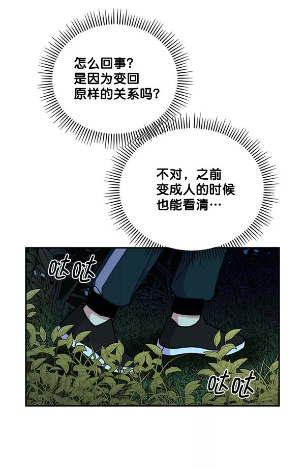 《狼与小红帽》第59话 第75页