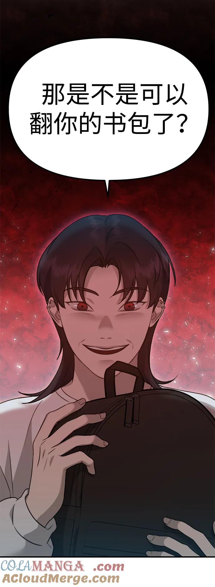 《神苌山虎》[第6话] “苌山虎，你帮我逆袭吧。” 第101页