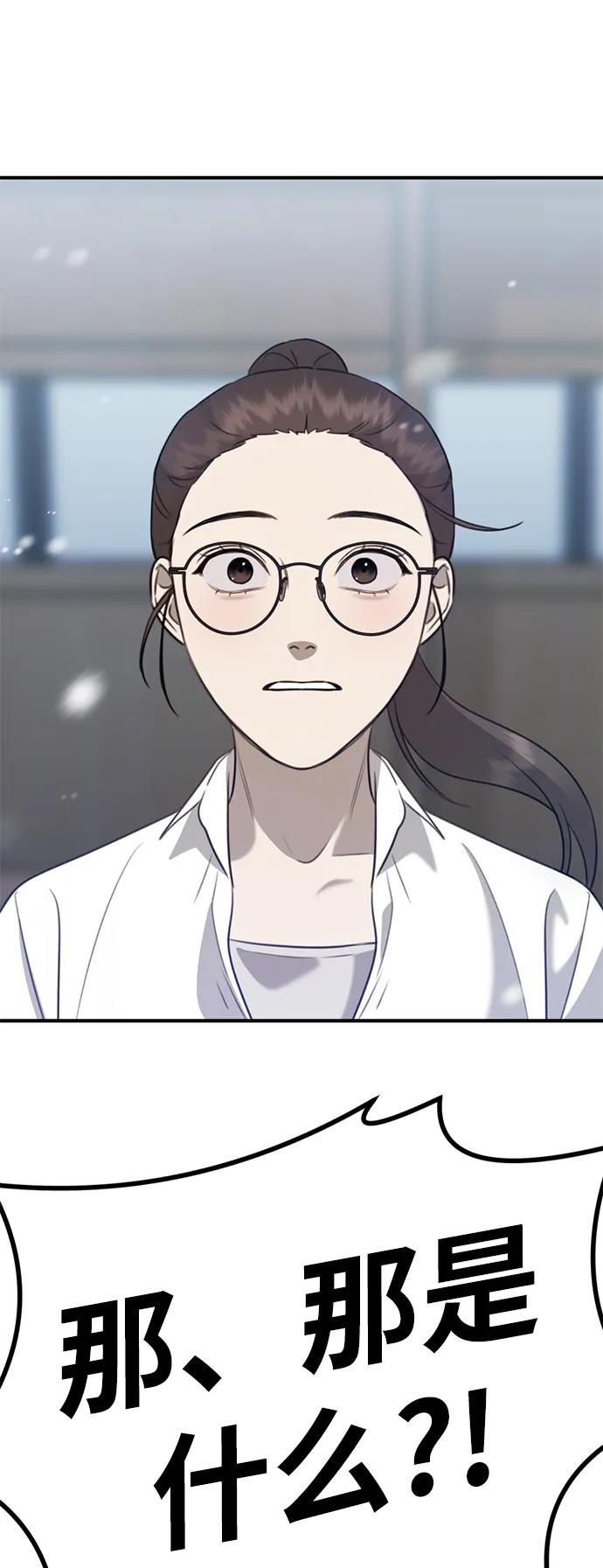 《神苌山虎》[第6话] “苌山虎，你帮我逆袭吧。” 第150页