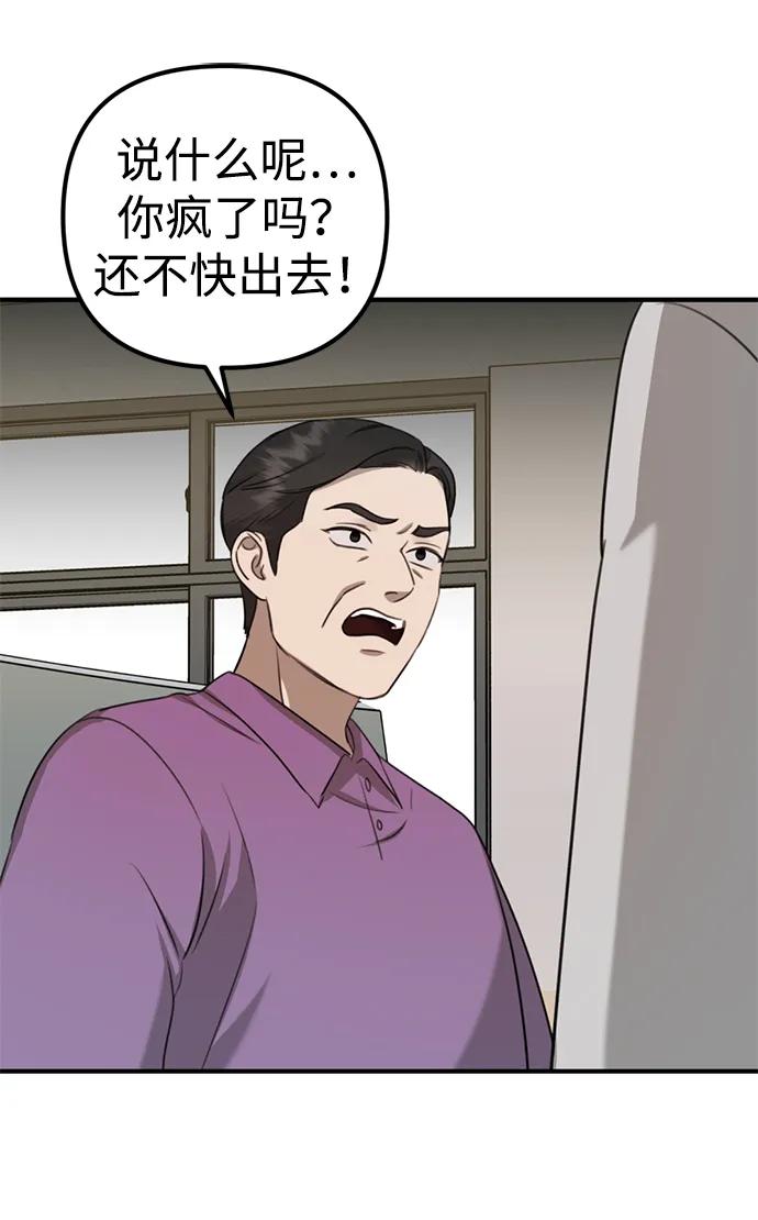《神苌山虎》[第6话] “苌山虎，你帮我逆袭吧。” 第68页
