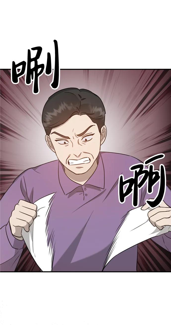 《神苌山虎》[第6话] “苌山虎，你帮我逆袭吧。” 第79页