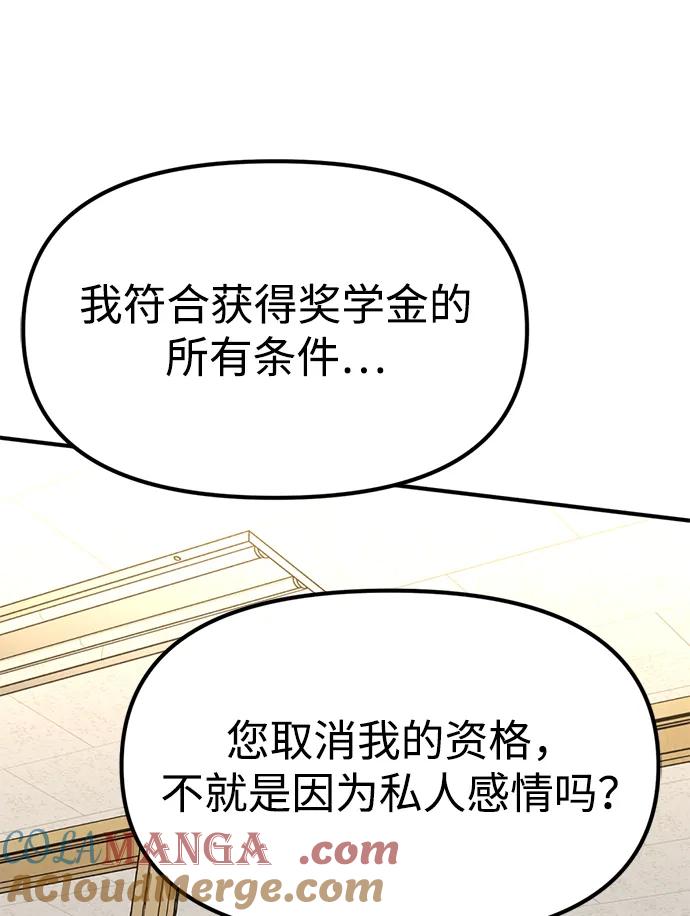 《神苌山虎》[第6话] “苌山虎，你帮我逆袭吧。” 第69页