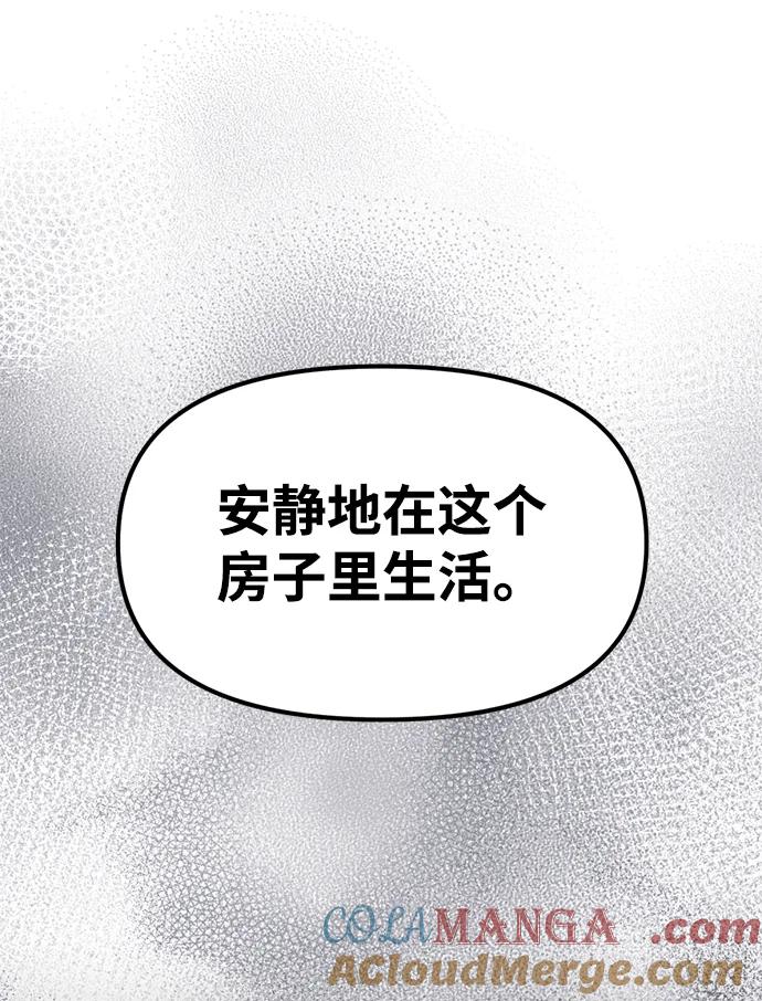 《神苌山虎》[第6话] “苌山虎，你帮我逆袭吧。” 第53页