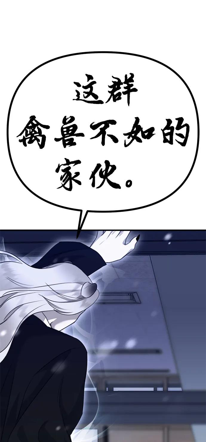 《神苌山虎》[第6话] “苌山虎，你帮我逆袭吧。” 第148页