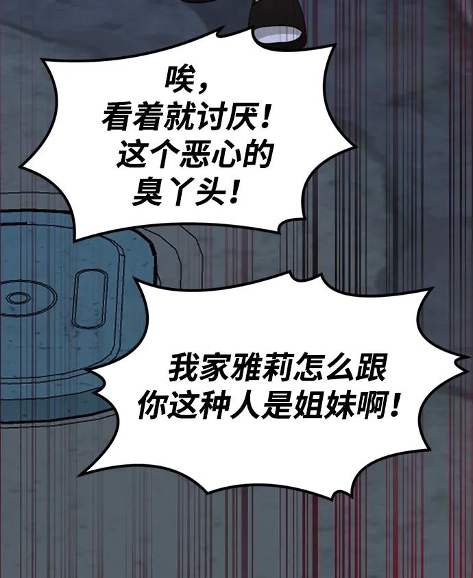 《神苌山虎》[第6话] “苌山虎，你帮我逆袭吧。” 第59页