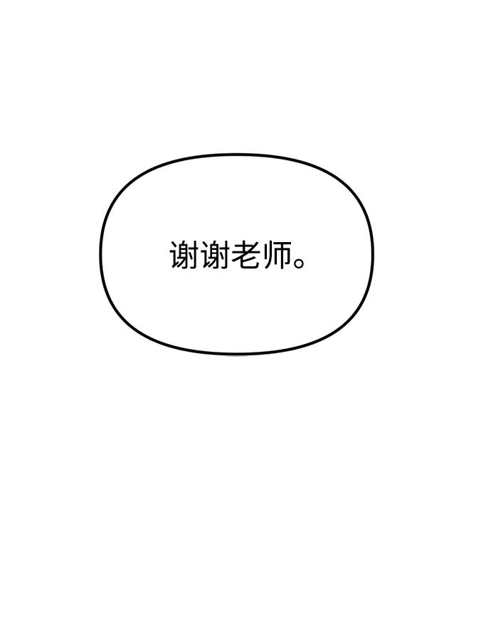 《神苌山虎》[第6话] “苌山虎，你帮我逆袭吧。” 第84页