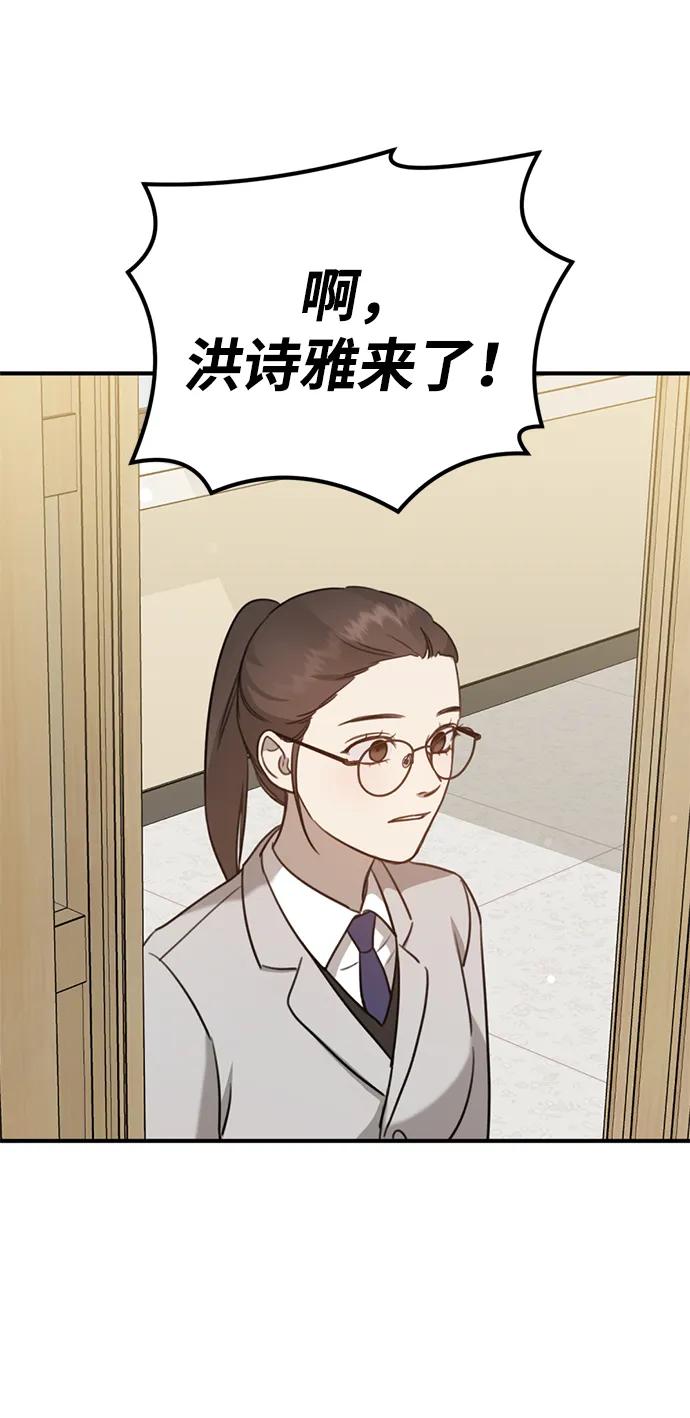 《神苌山虎》[第6话] “苌山虎，你帮我逆袭吧。” 第90页