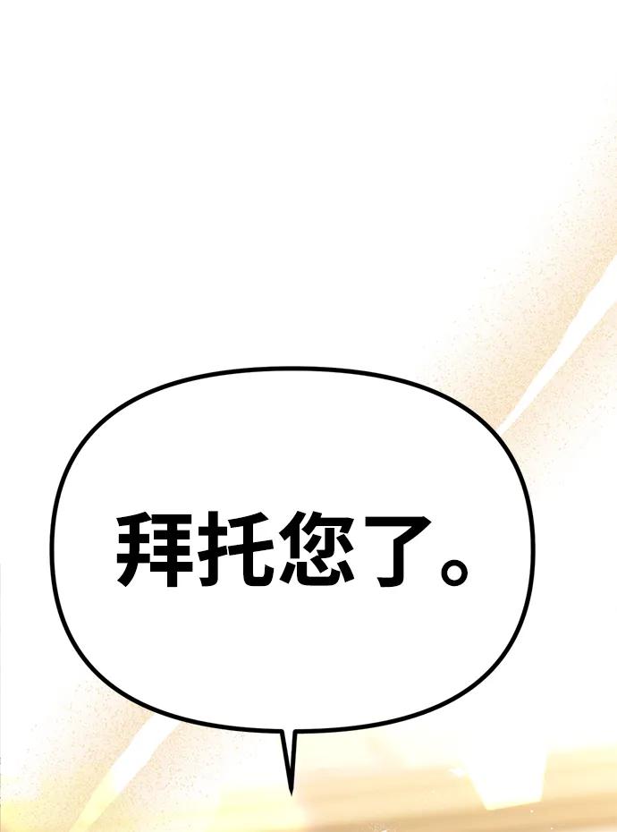 《神苌山虎》[第6话] “苌山虎，你帮我逆袭吧。” 第75页
