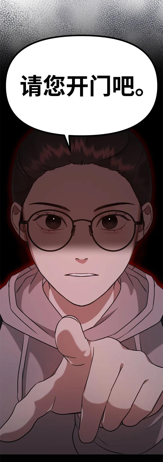 《神苌山虎》[第6话] “苌山虎，你帮我逆袭吧。” 第54页