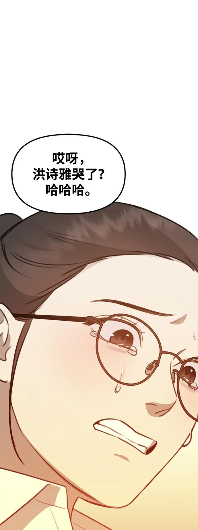 《神苌山虎》[第6话] “苌山虎，你帮我逆袭吧。” 第135页