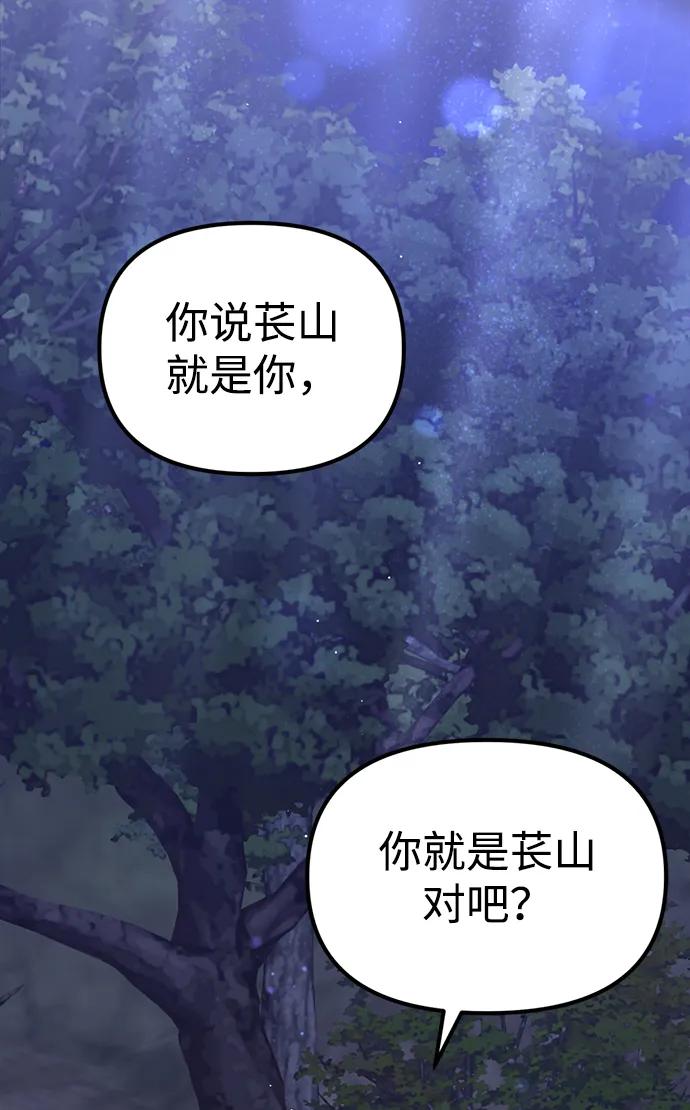 《神苌山虎》[第6话] “苌山虎，你帮我逆袭吧。” 第15页