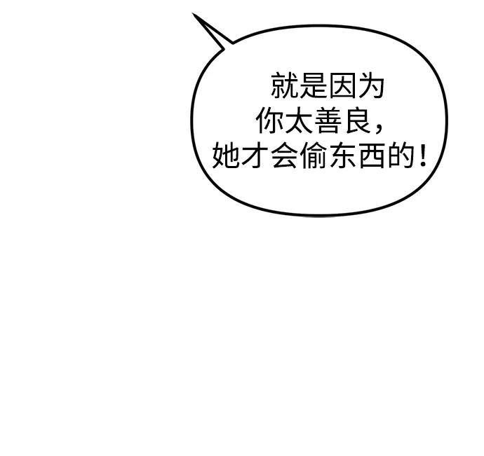 《神苌山虎》[第6话] “苌山虎，你帮我逆袭吧。” 第98页